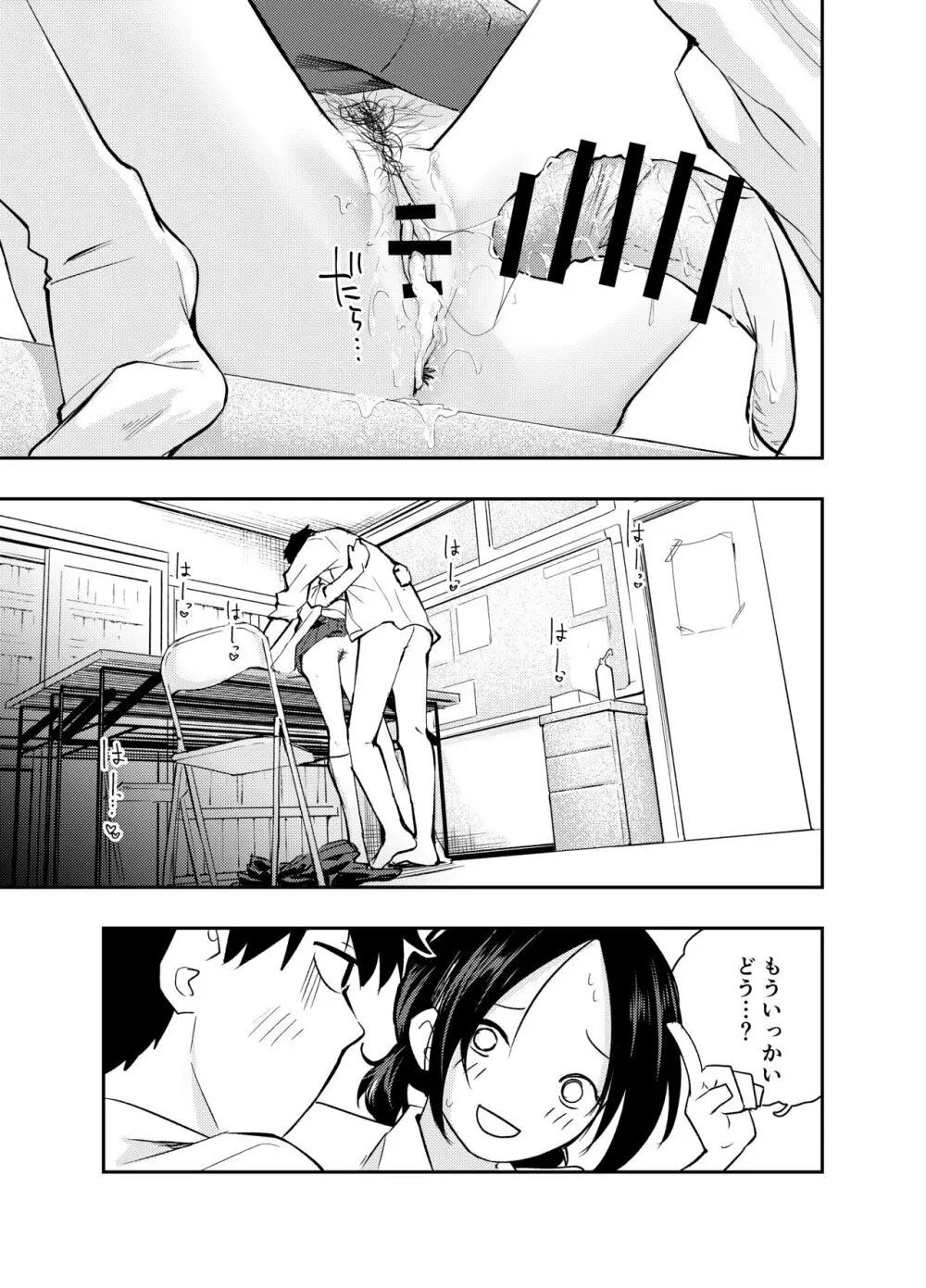 えっちな事で頭がいっぱいになってしまった女の子 - page42