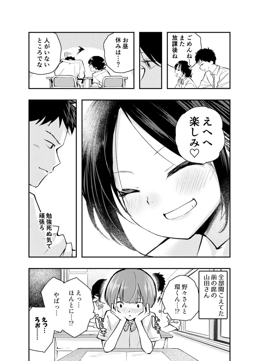 えっちな事で頭がいっぱいになってしまった女の子 - page50