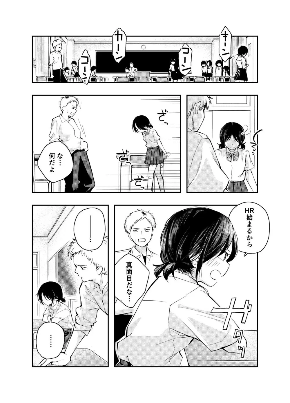 えっちな事で頭がいっぱいになってしまった女の子 - page6