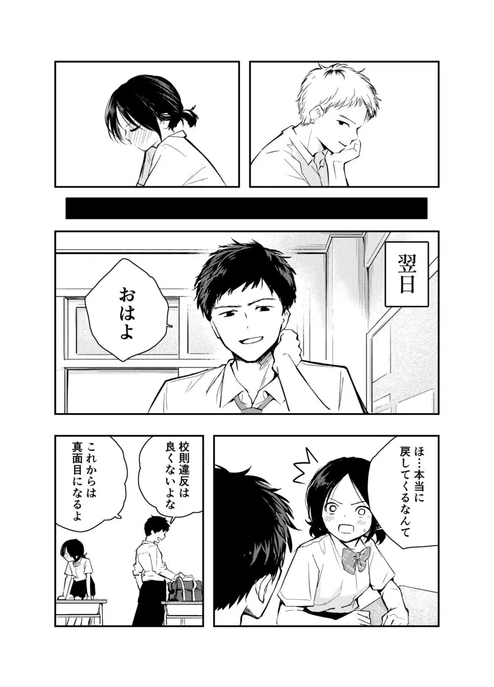 えっちな事で頭がいっぱいになってしまった女の子 - page7