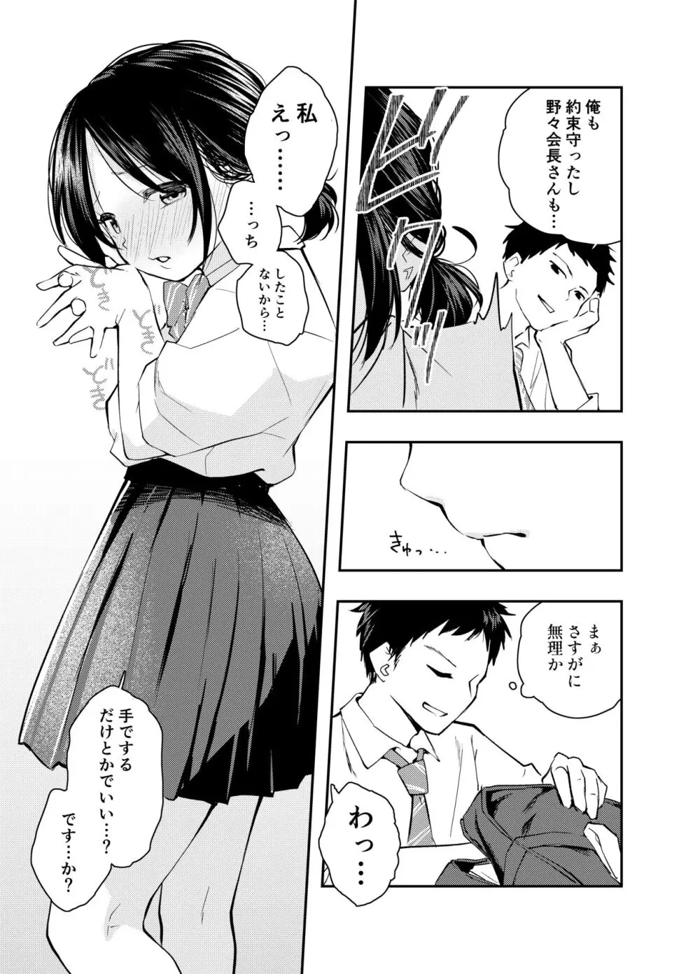 えっちな事で頭がいっぱいになってしまった女の子 - page8