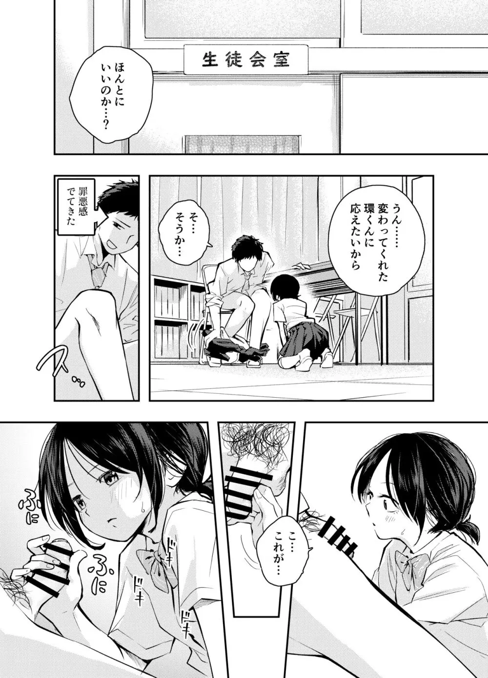 えっちな事で頭がいっぱいになってしまった女の子 - page9