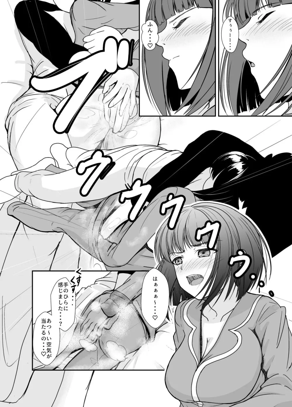 雨の日は後輩ちゃんとお布団の中で・・・ - page13