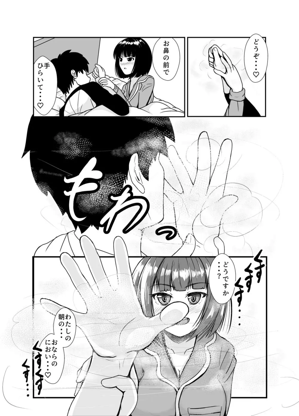 雨の日は後輩ちゃんとお布団の中で・・・ - page14