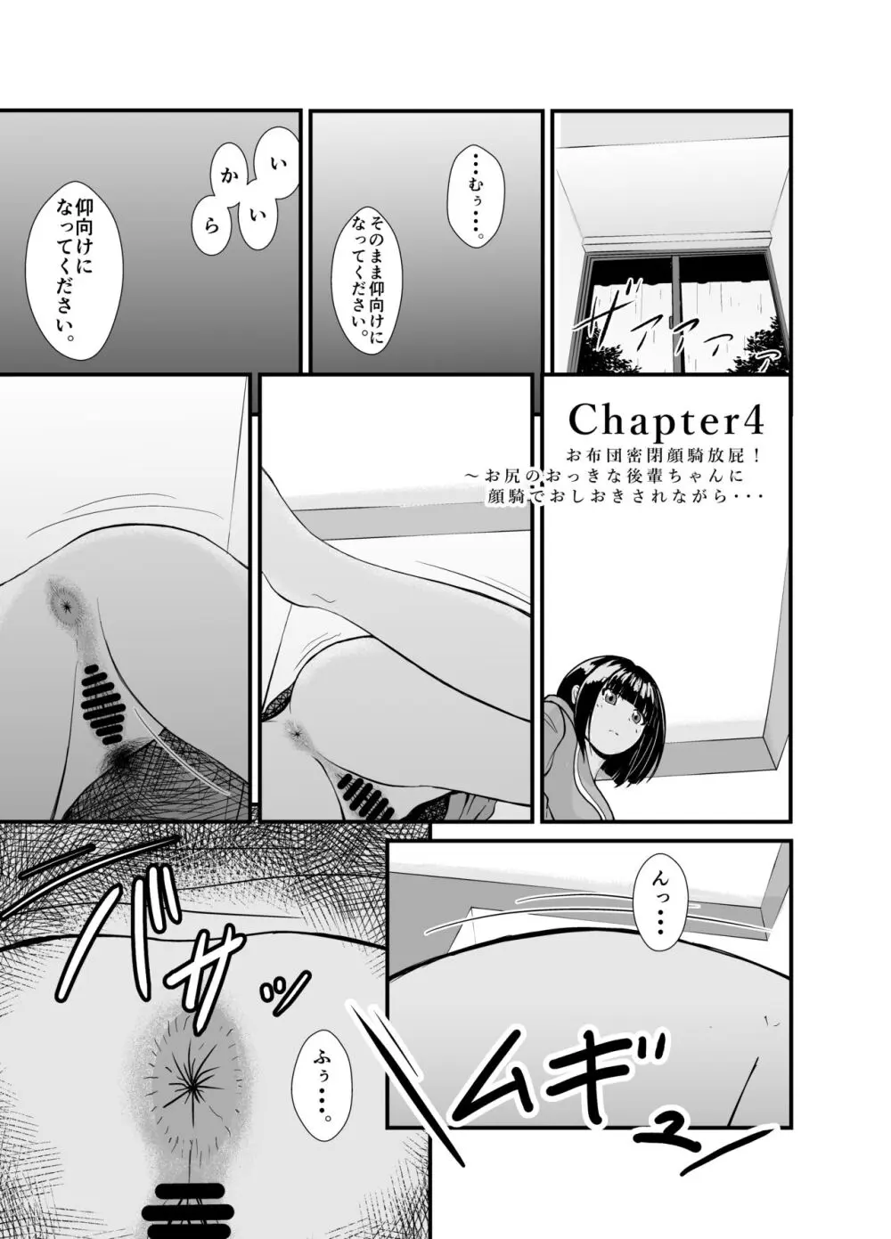 雨の日は後輩ちゃんとお布団の中で・・・ - page16