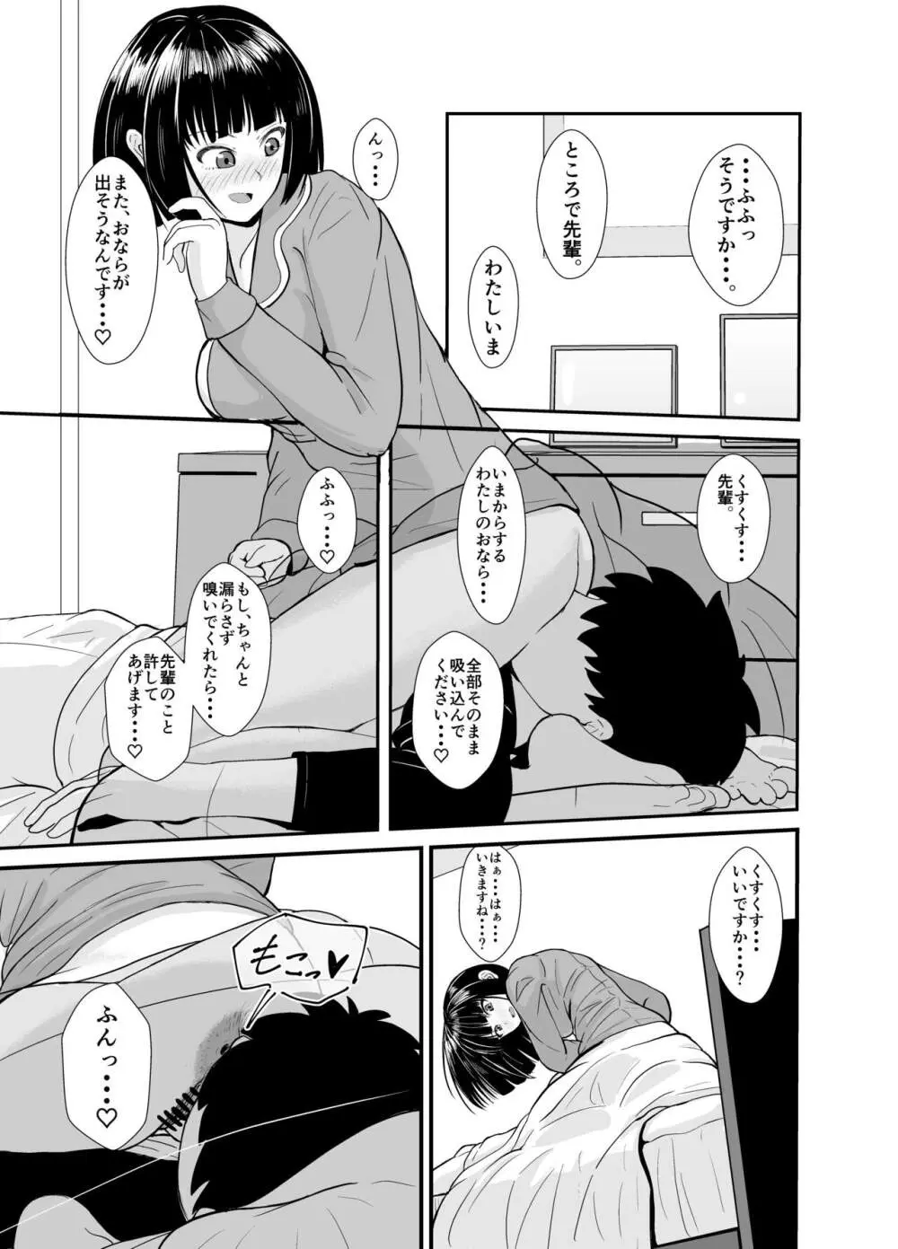 雨の日は後輩ちゃんとお布団の中で・・・ - page18