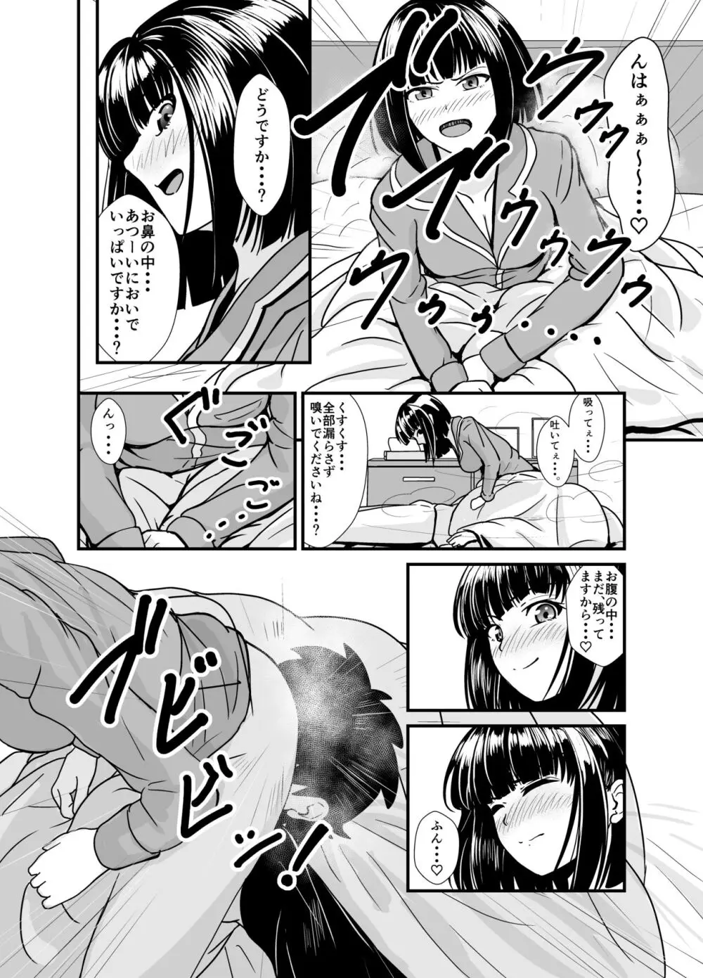 雨の日は後輩ちゃんとお布団の中で・・・ - page19