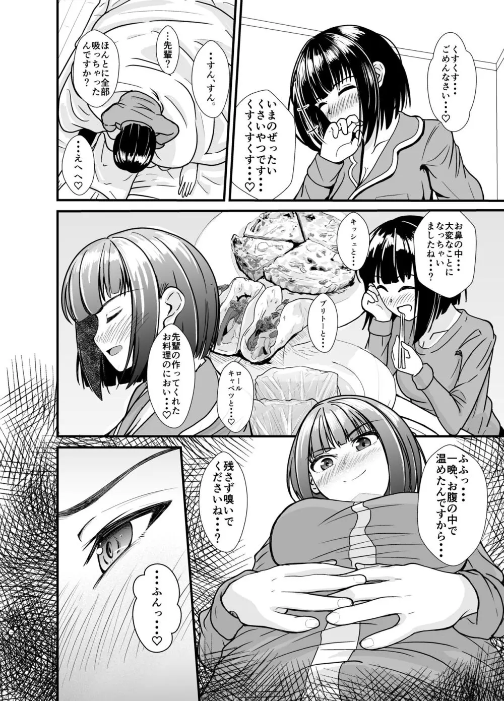 雨の日は後輩ちゃんとお布団の中で・・・ - page21