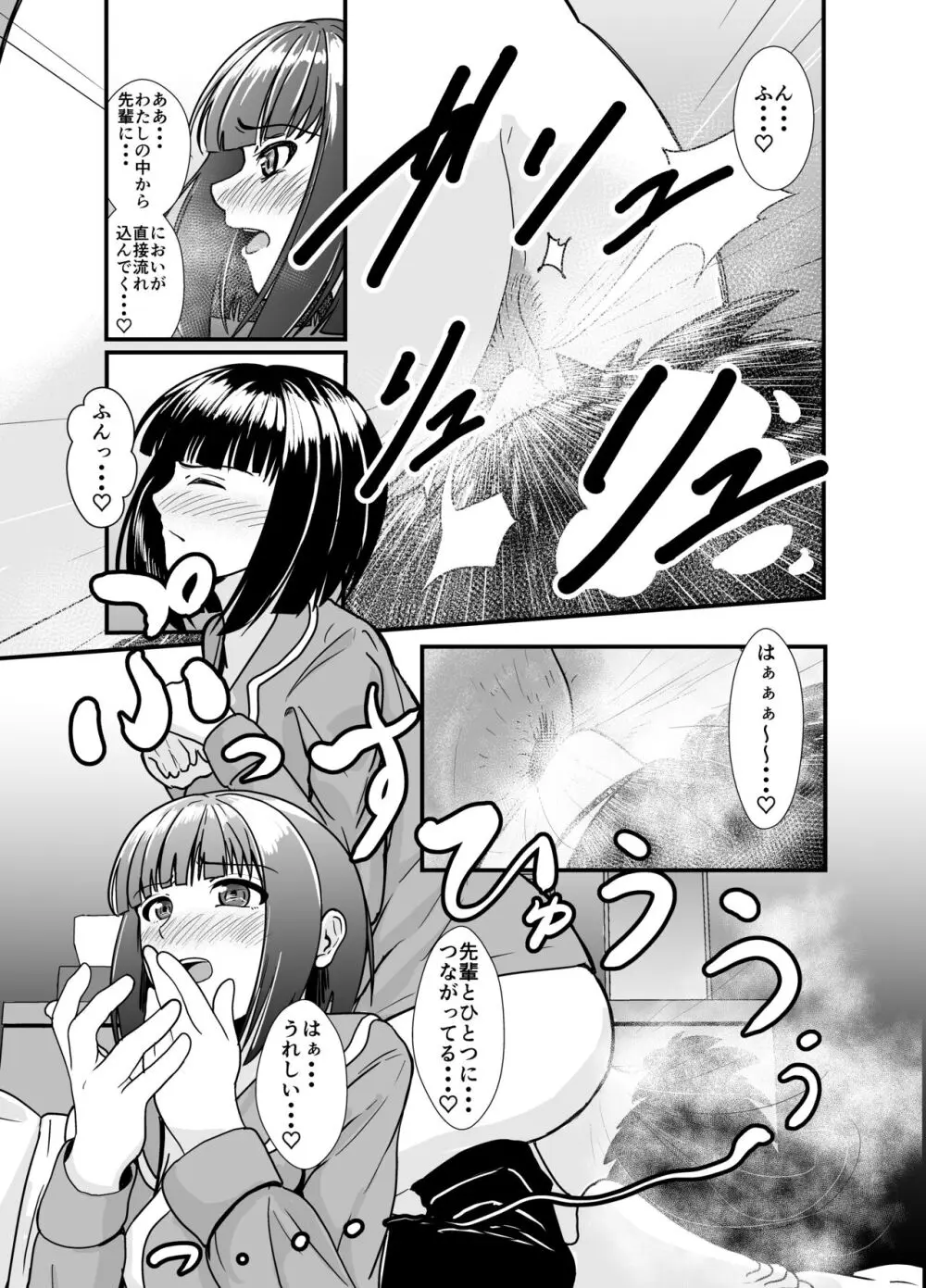 雨の日は後輩ちゃんとお布団の中で・・・ - page22