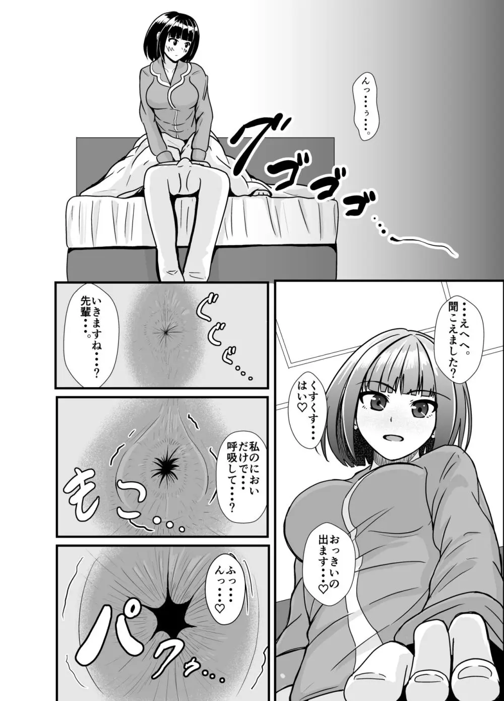 雨の日は後輩ちゃんとお布団の中で・・・ - page23