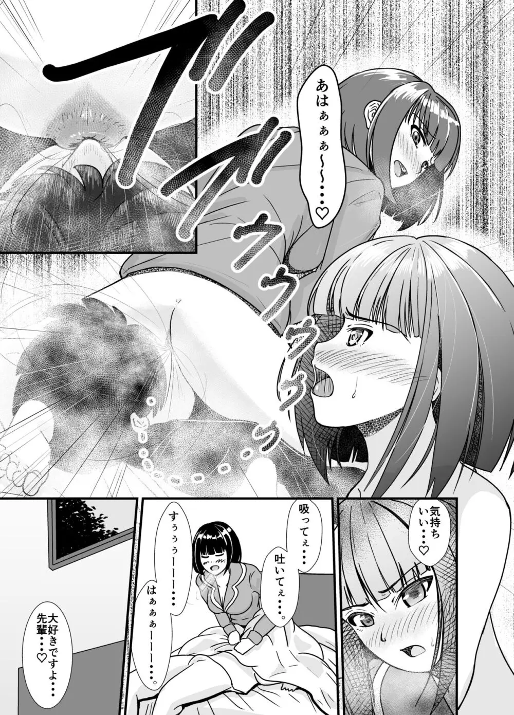 雨の日は後輩ちゃんとお布団の中で・・・ - page24