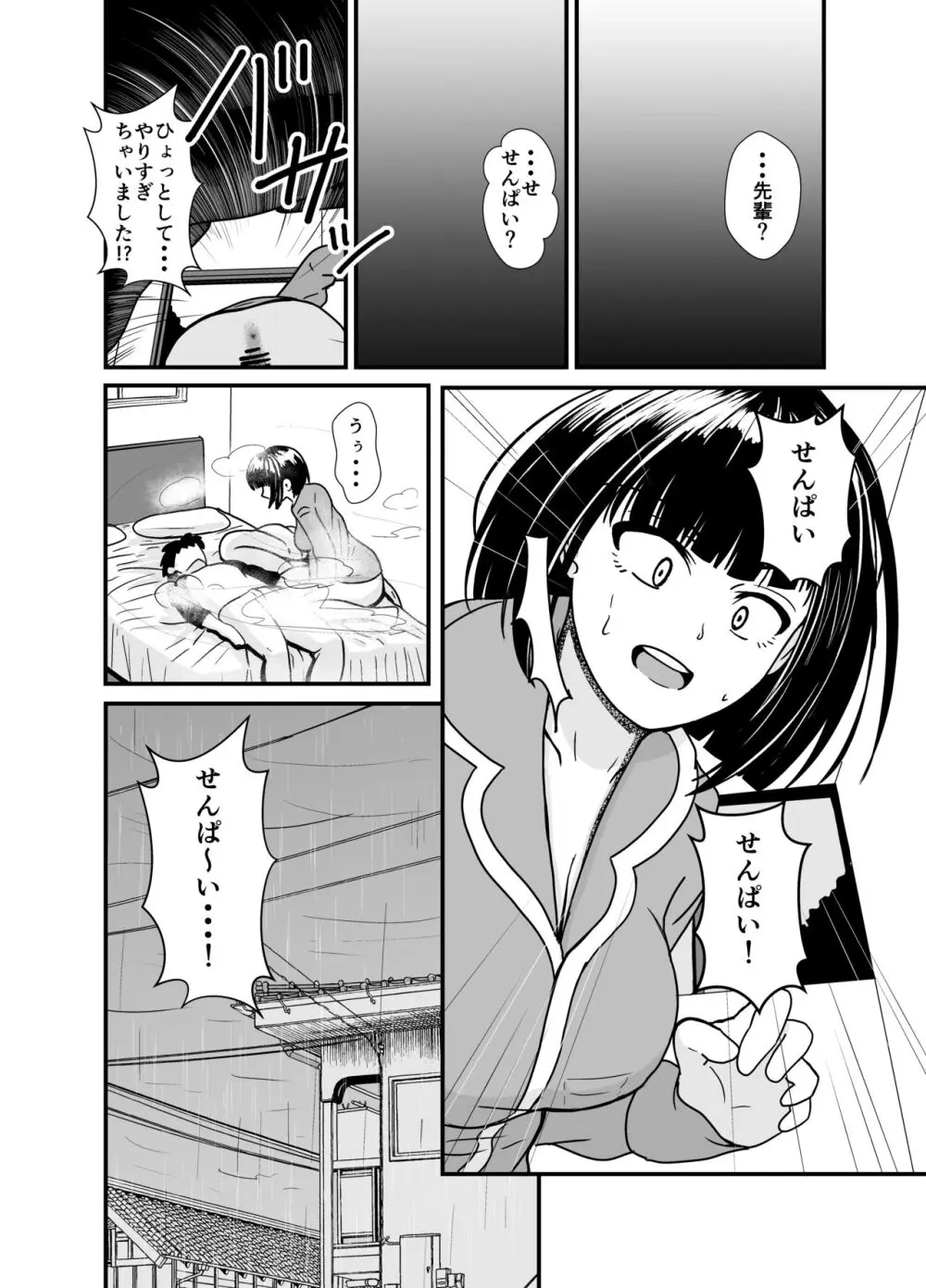 雨の日は後輩ちゃんとお布団の中で・・・ - page25