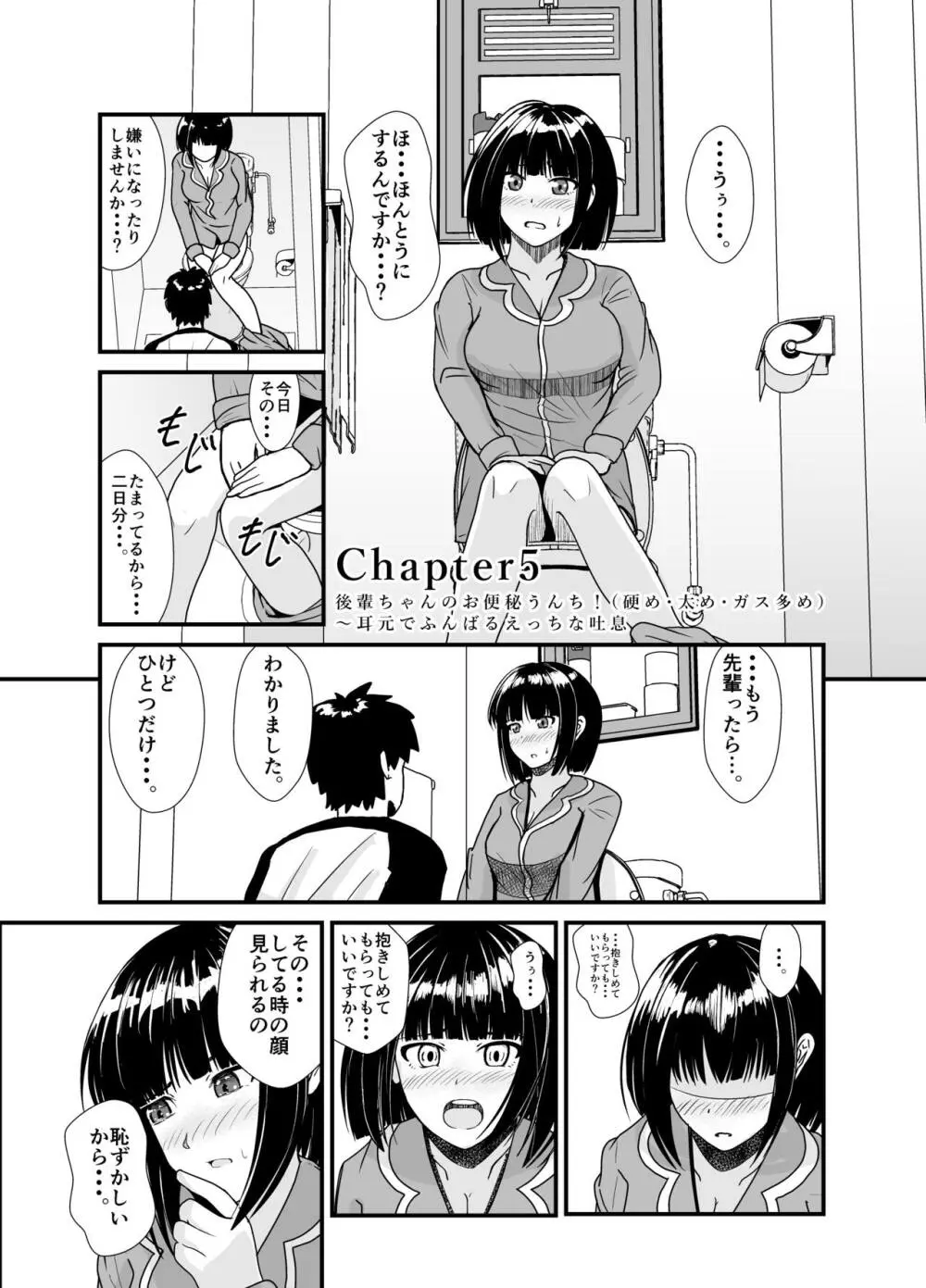 雨の日は後輩ちゃんとお布団の中で・・・ - page26