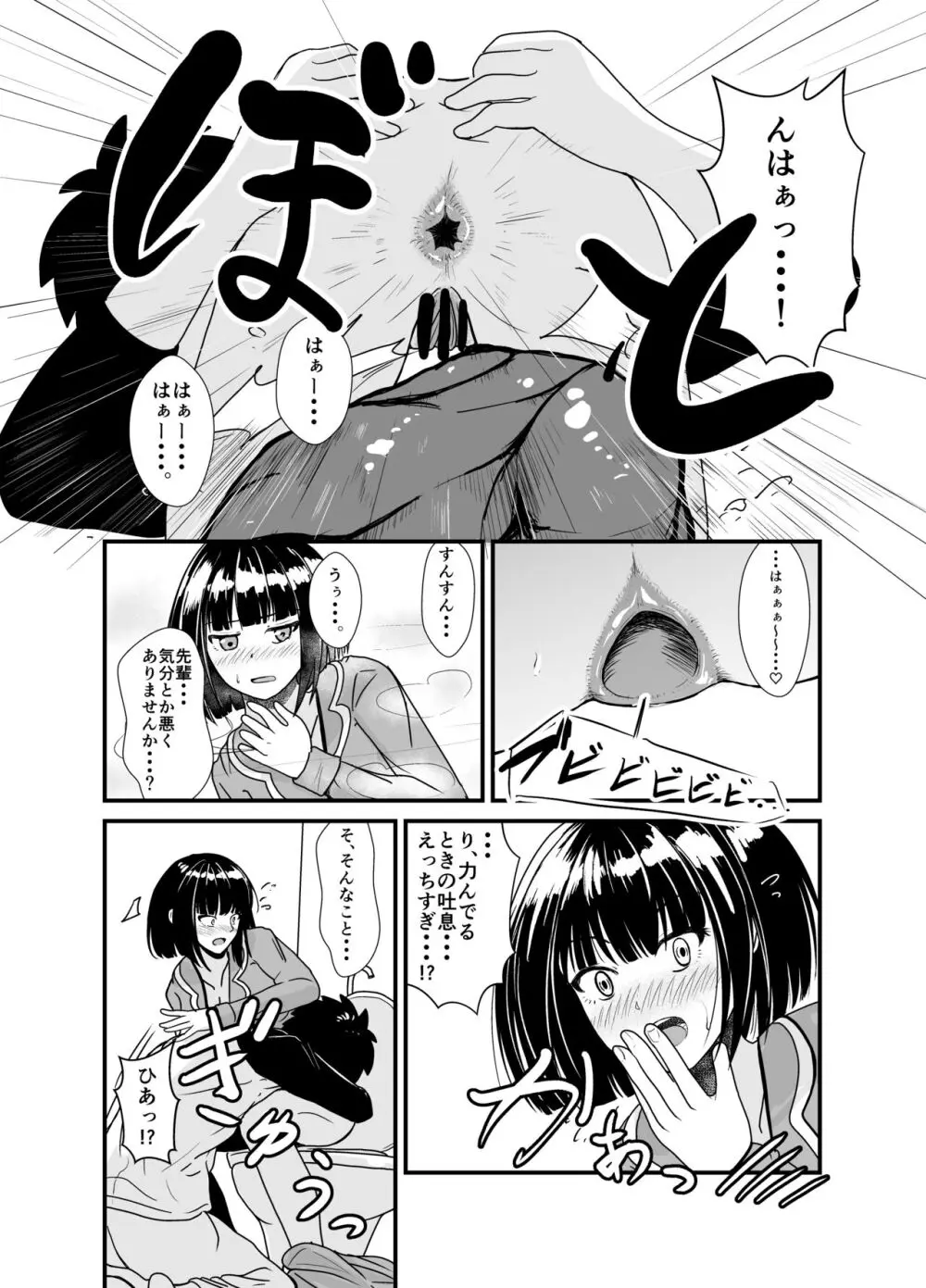 雨の日は後輩ちゃんとお布団の中で・・・ - page29