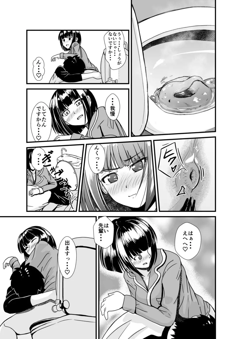 雨の日は後輩ちゃんとお布団の中で・・・ - page32