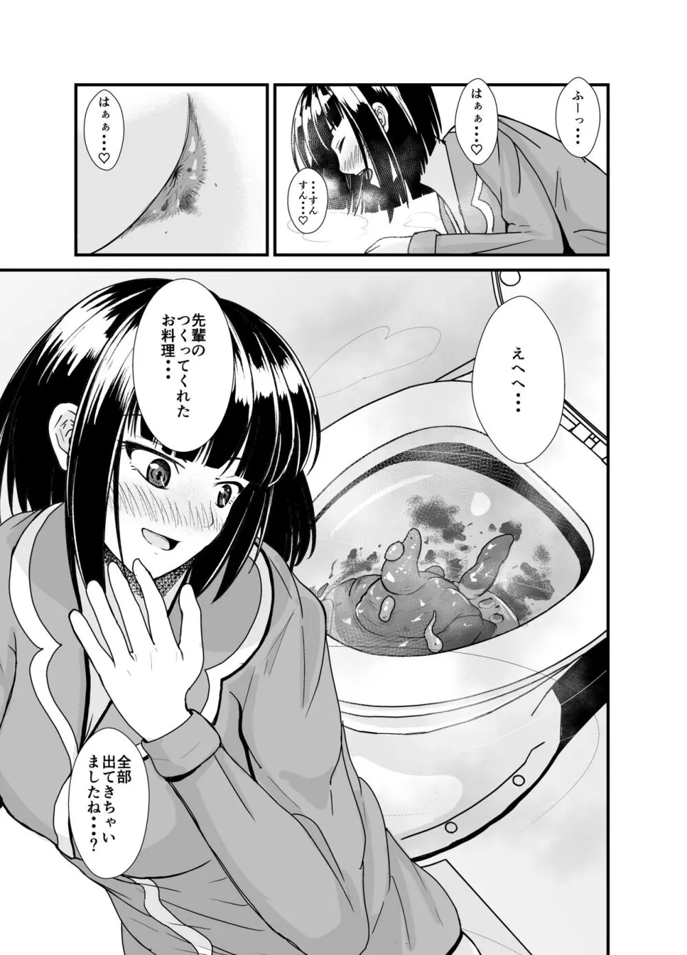 雨の日は後輩ちゃんとお布団の中で・・・ - page34