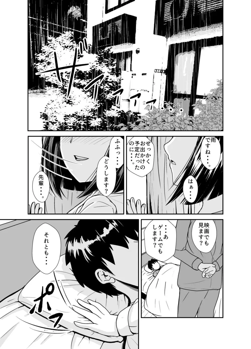 雨の日は後輩ちゃんとお布団の中で・・・ - page4