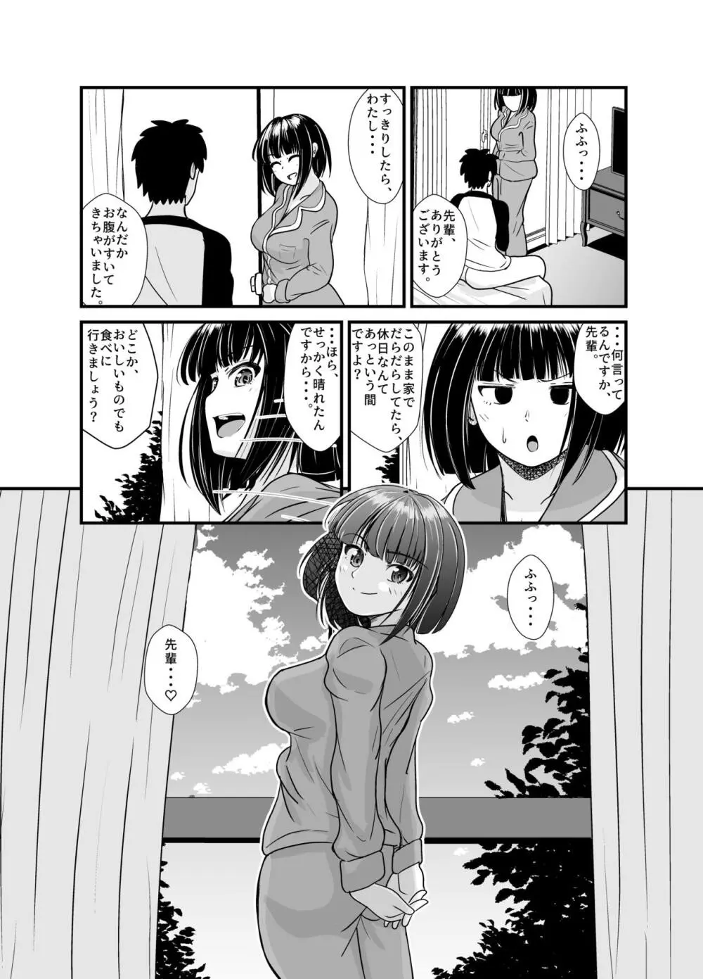 雨の日は後輩ちゃんとお布団の中で・・・ - page47