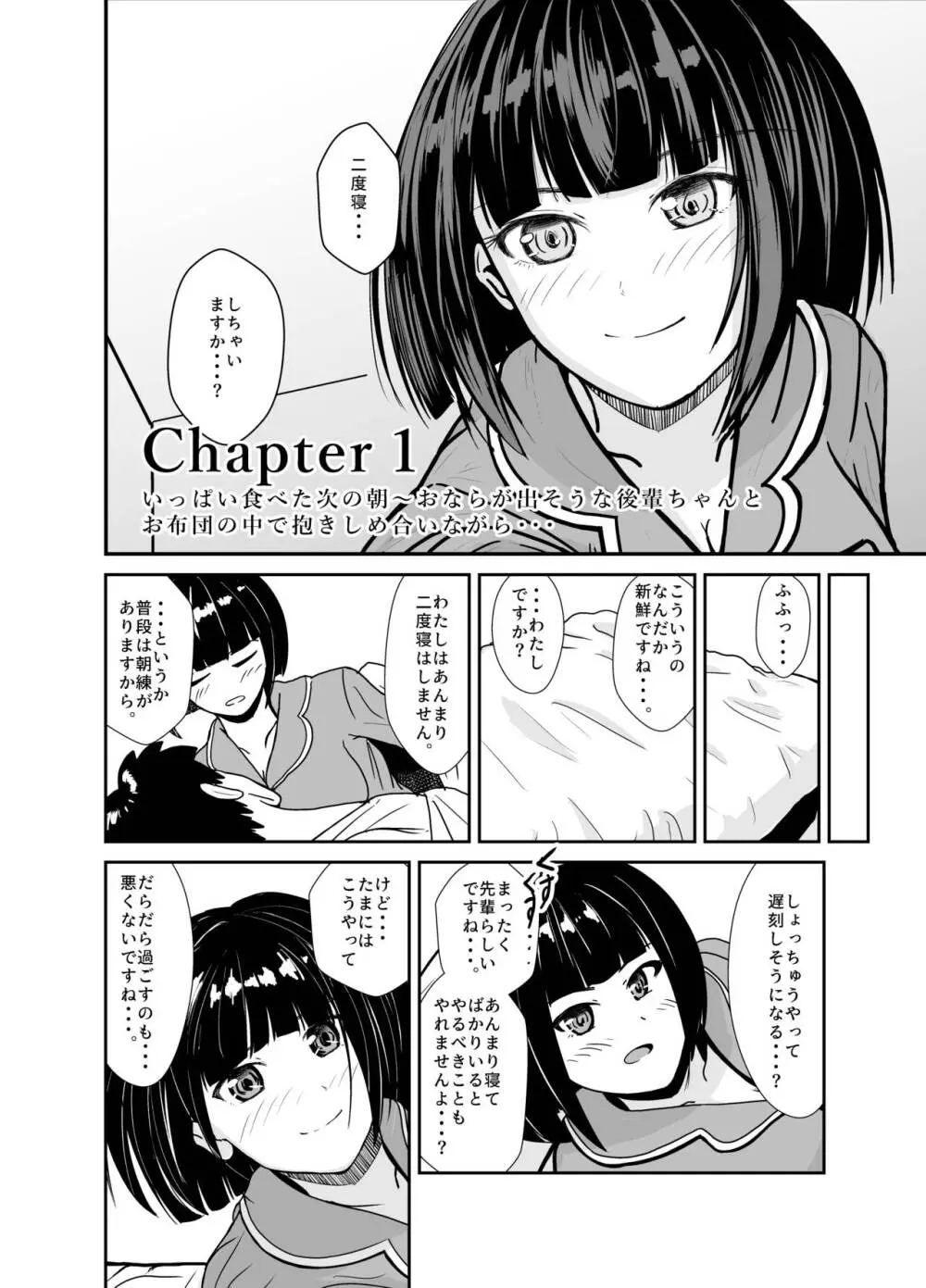 雨の日は後輩ちゃんとお布団の中で・・・ - page5