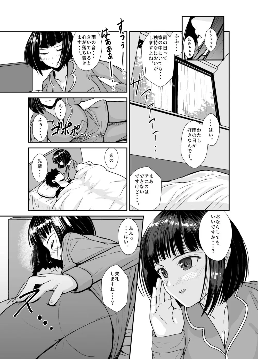 雨の日は後輩ちゃんとお布団の中で・・・ - page6