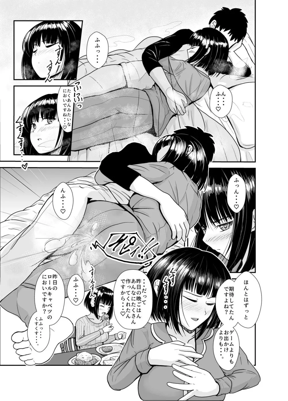 雨の日は後輩ちゃんとお布団の中で・・・ - page8