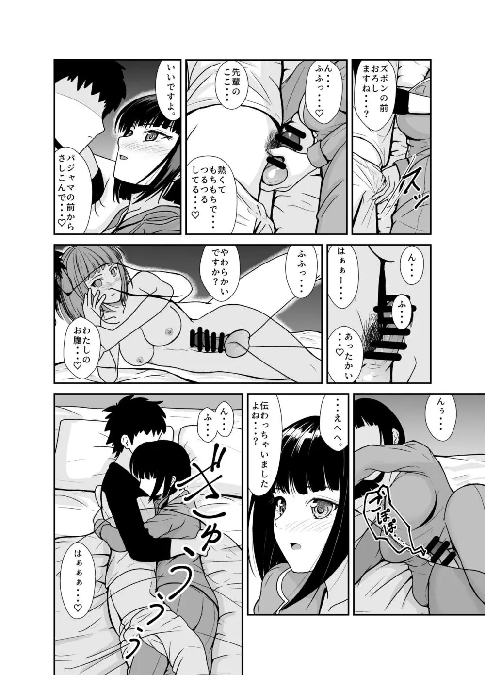 雨の日は後輩ちゃんとお布団の中で・・・ - page9