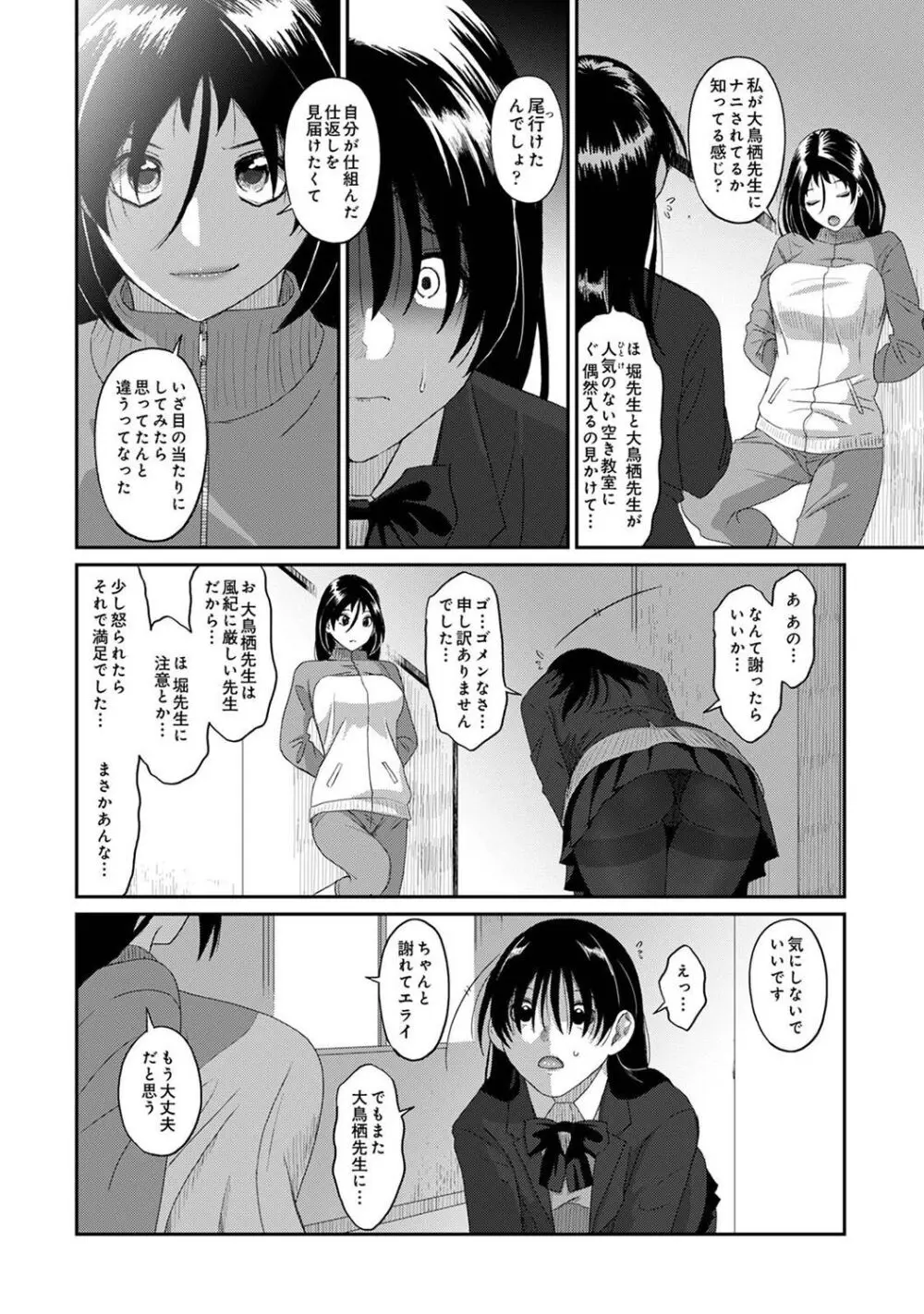 イタイアマイ 第29話 - page15