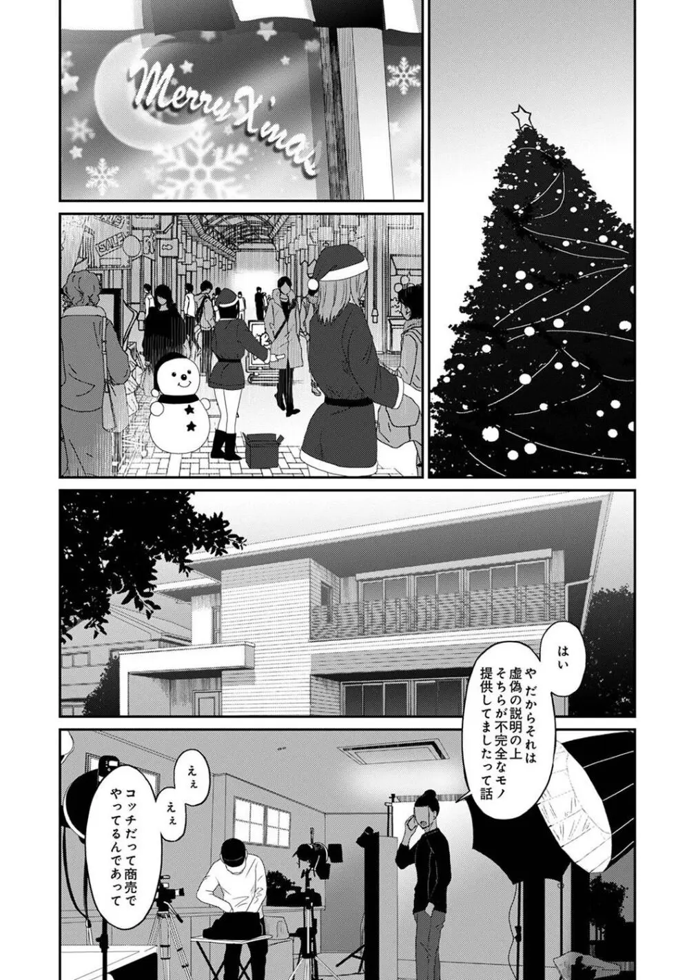 イタイアマイ 第29話 - page4