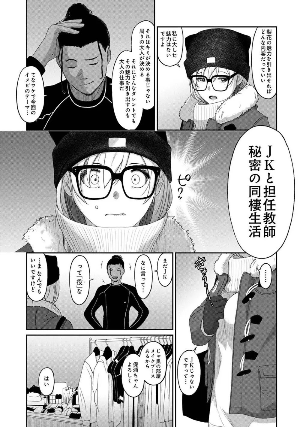 イタイアマイ 第29話 - page6