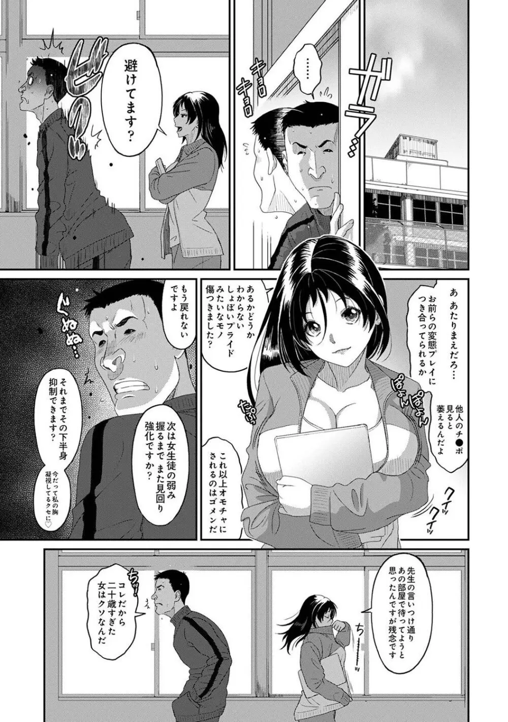 イタイアマイ 第29話 - page8