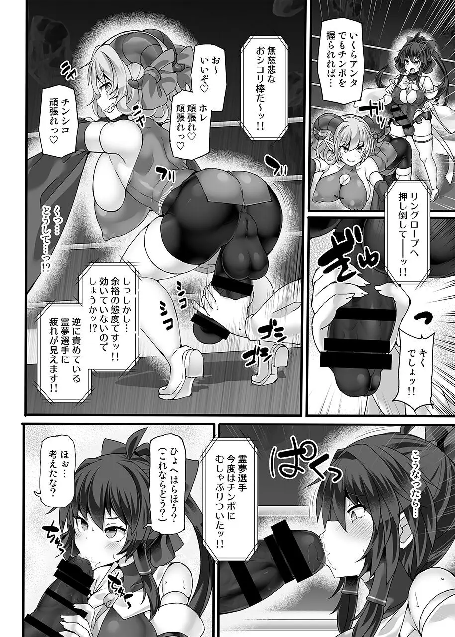 幻想郷フタナリチンポレスリングEcstasy5 霊夢VS尤魔 - page10