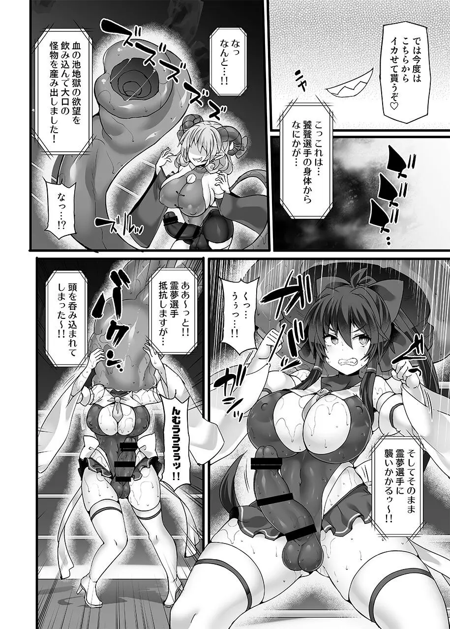 幻想郷フタナリチンポレスリングEcstasy5 霊夢VS尤魔 - page12