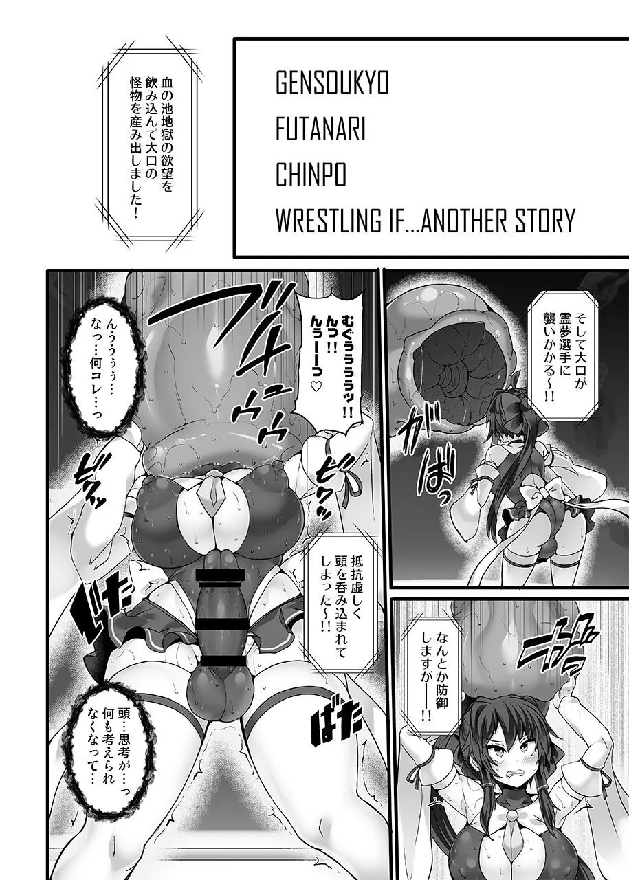 幻想郷フタナリチンポレスリングEcstasy5 霊夢VS尤魔 - page28