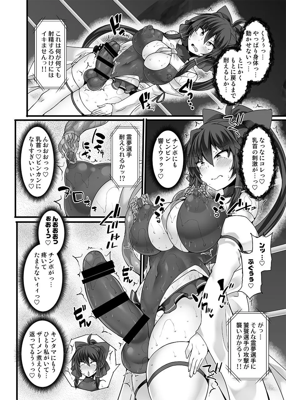 幻想郷フタナリチンポレスリングEcstasy5 霊夢VS尤魔 - page30