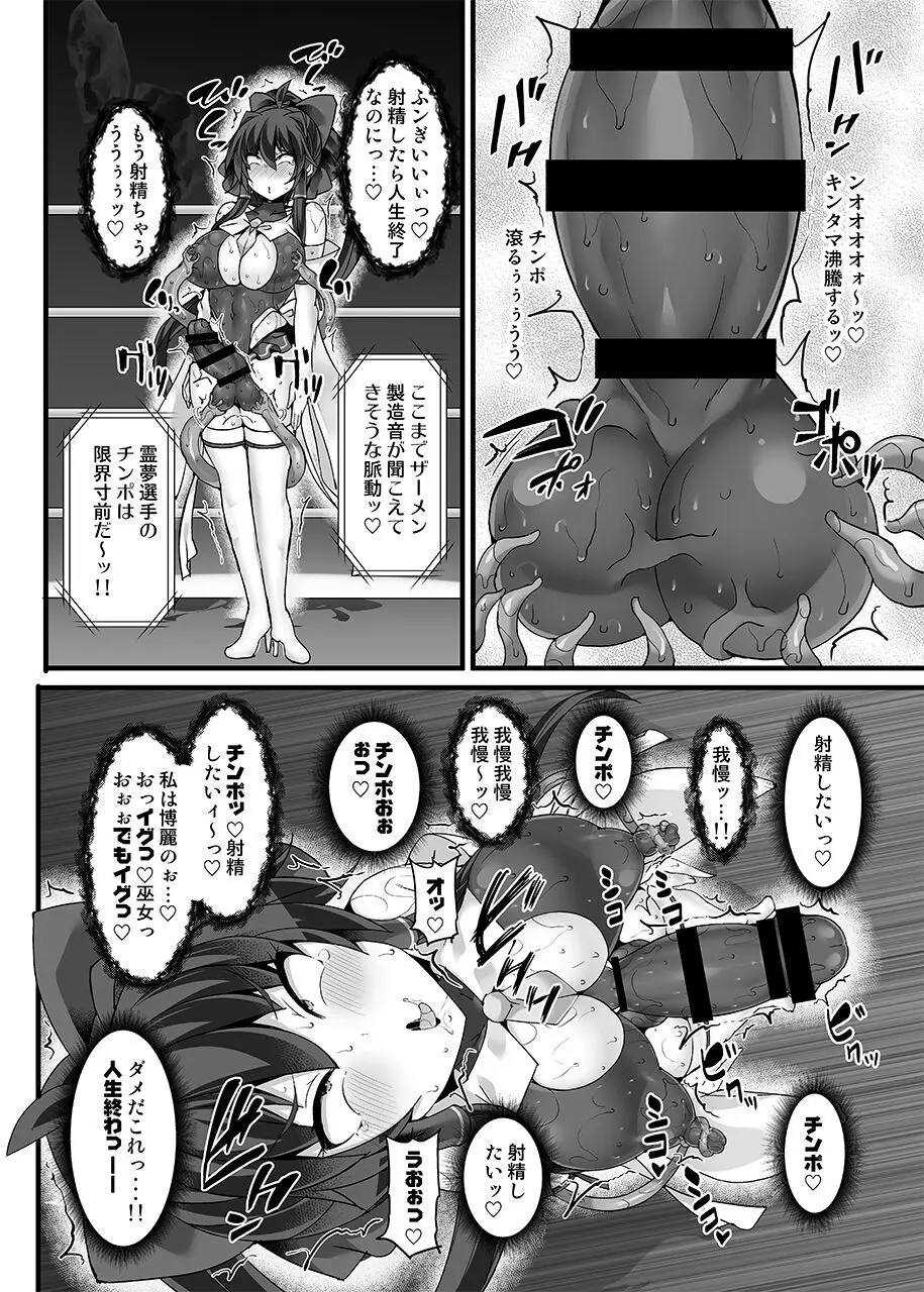 幻想郷フタナリチンポレスリングEcstasy5 霊夢VS尤魔 - page32