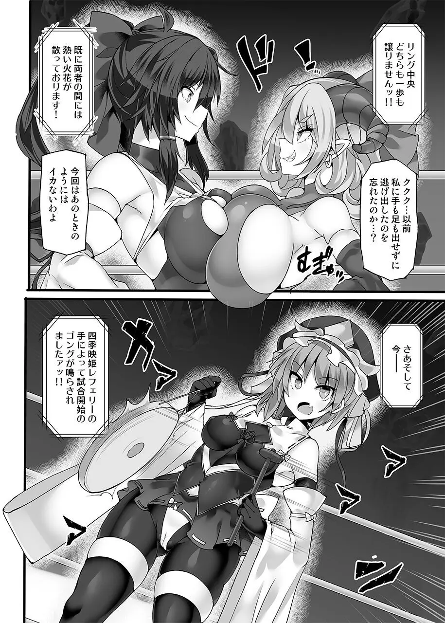 幻想郷フタナリチンポレスリングEcstasy5 霊夢VS尤魔 - page8