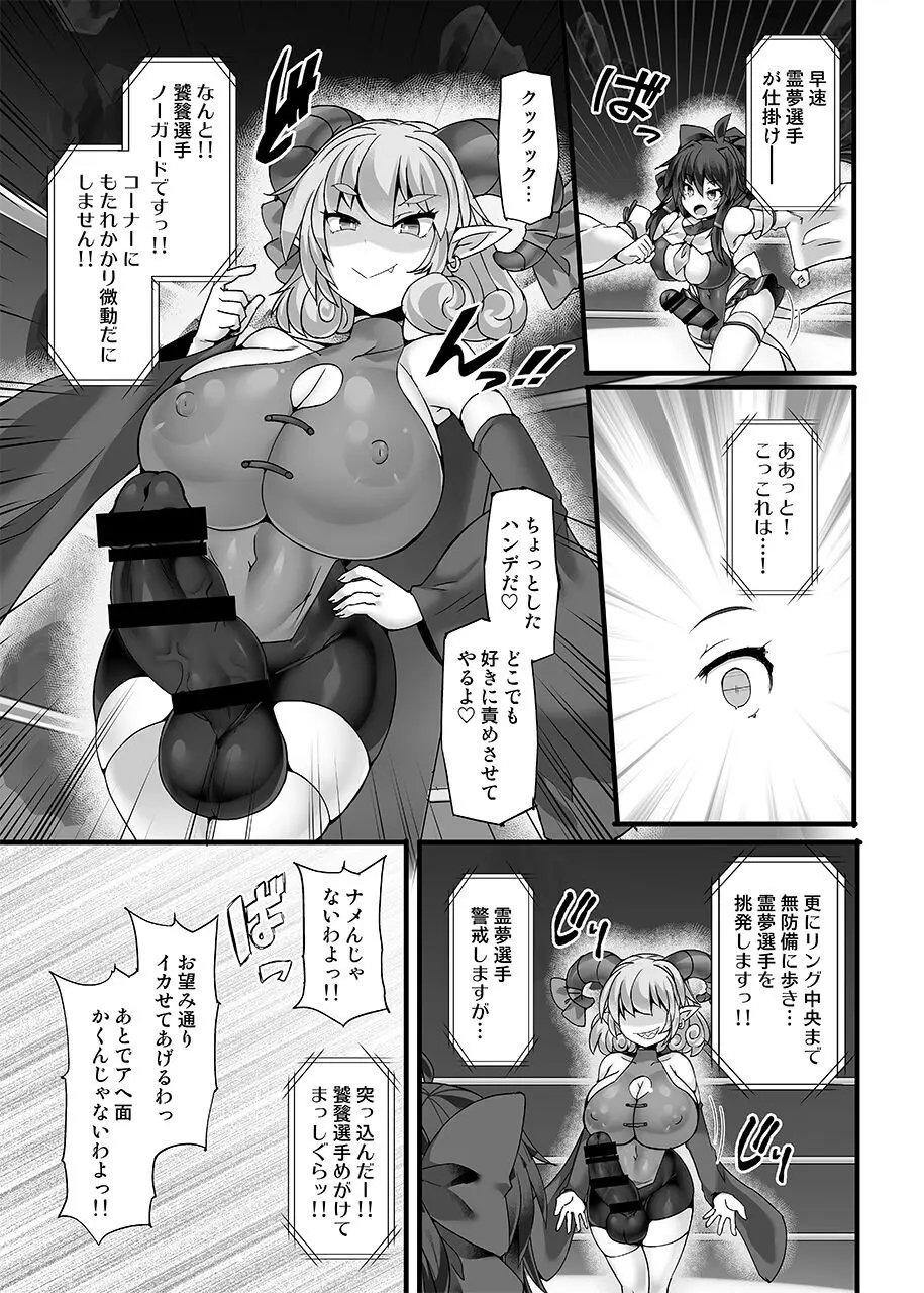 幻想郷フタナリチンポレスリングEcstasy5 霊夢VS尤魔 - page9
