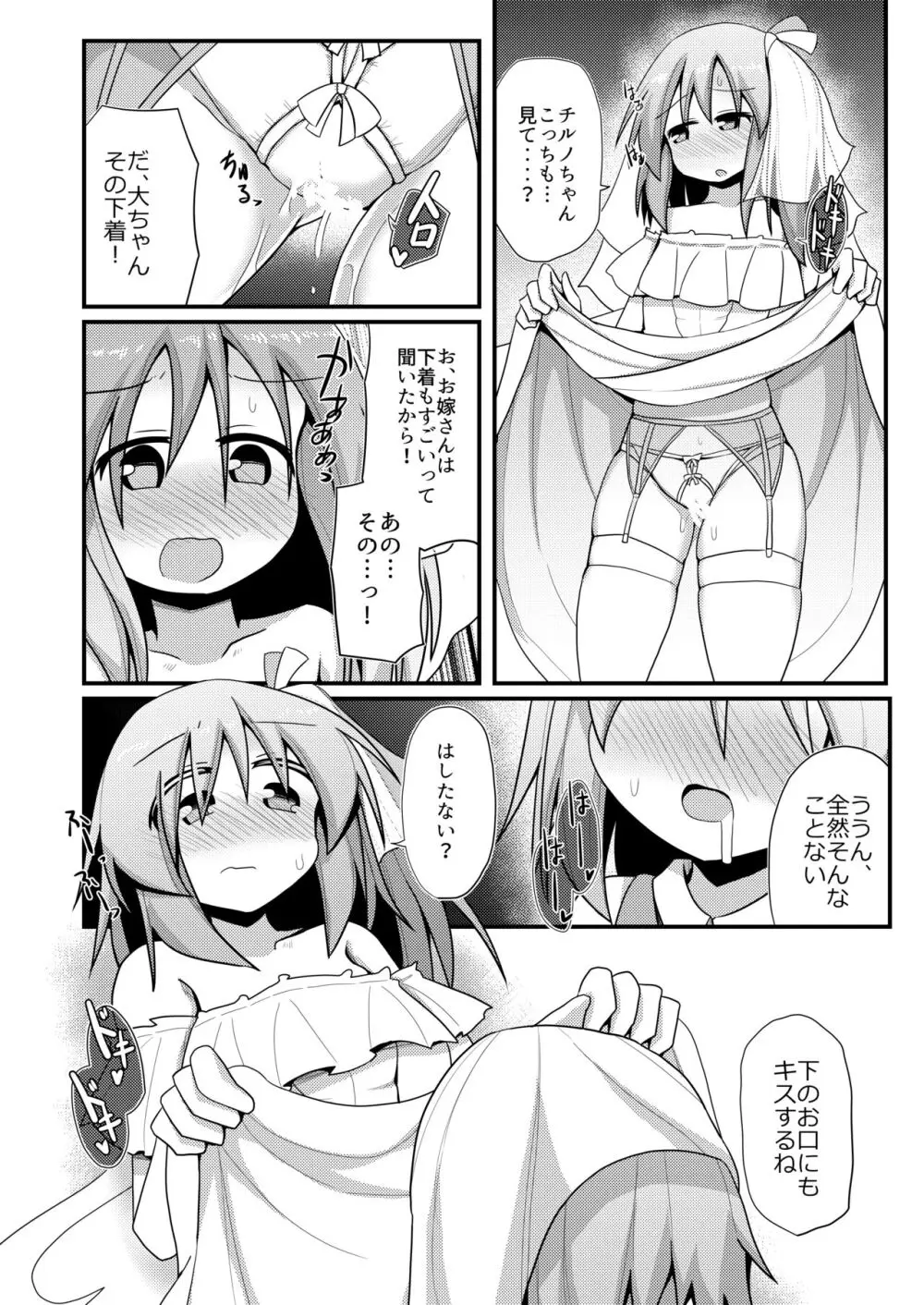 新しい遊びを覚えたチルノと大ちゃん - page10