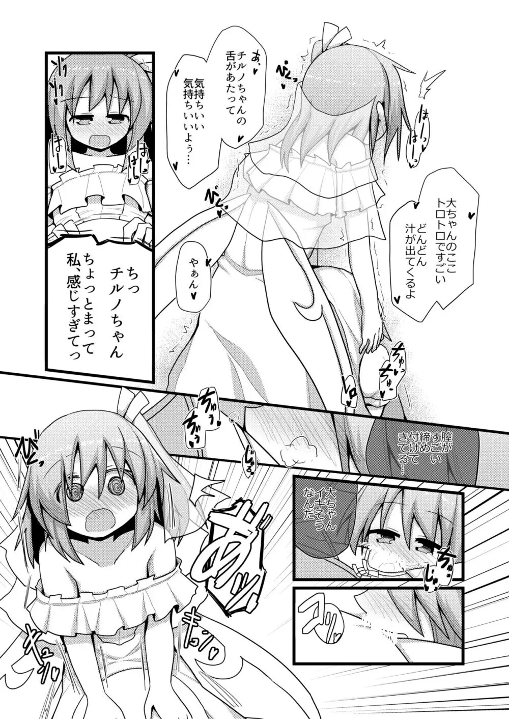 新しい遊びを覚えたチルノと大ちゃん - page11