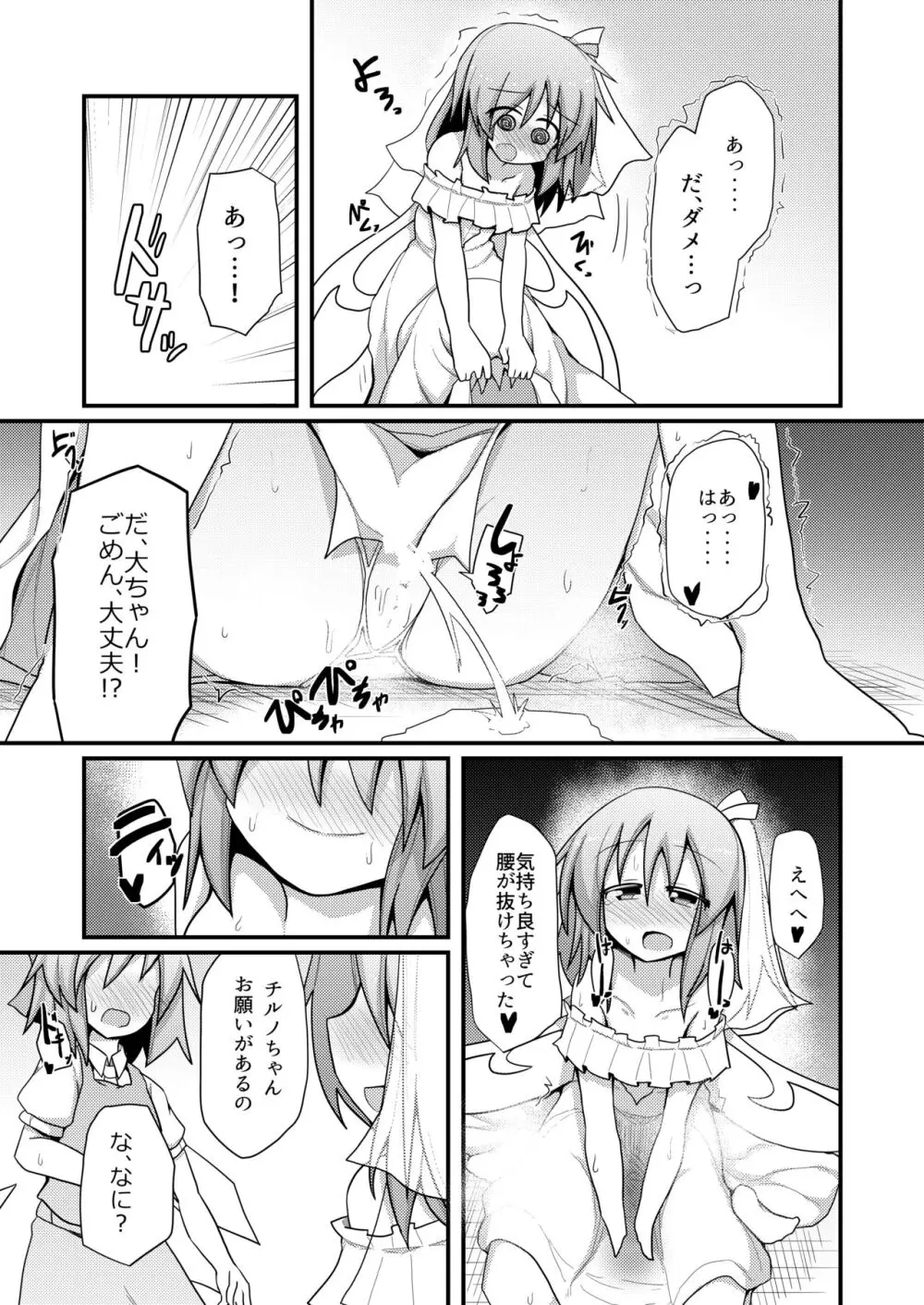 新しい遊びを覚えたチルノと大ちゃん - page12