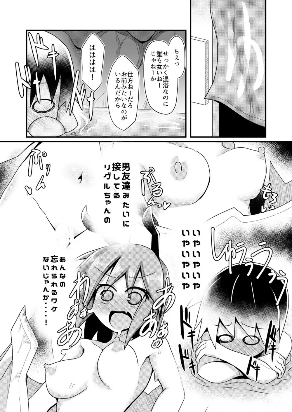 新しい遊びを覚えたチルノと大ちゃん - page20