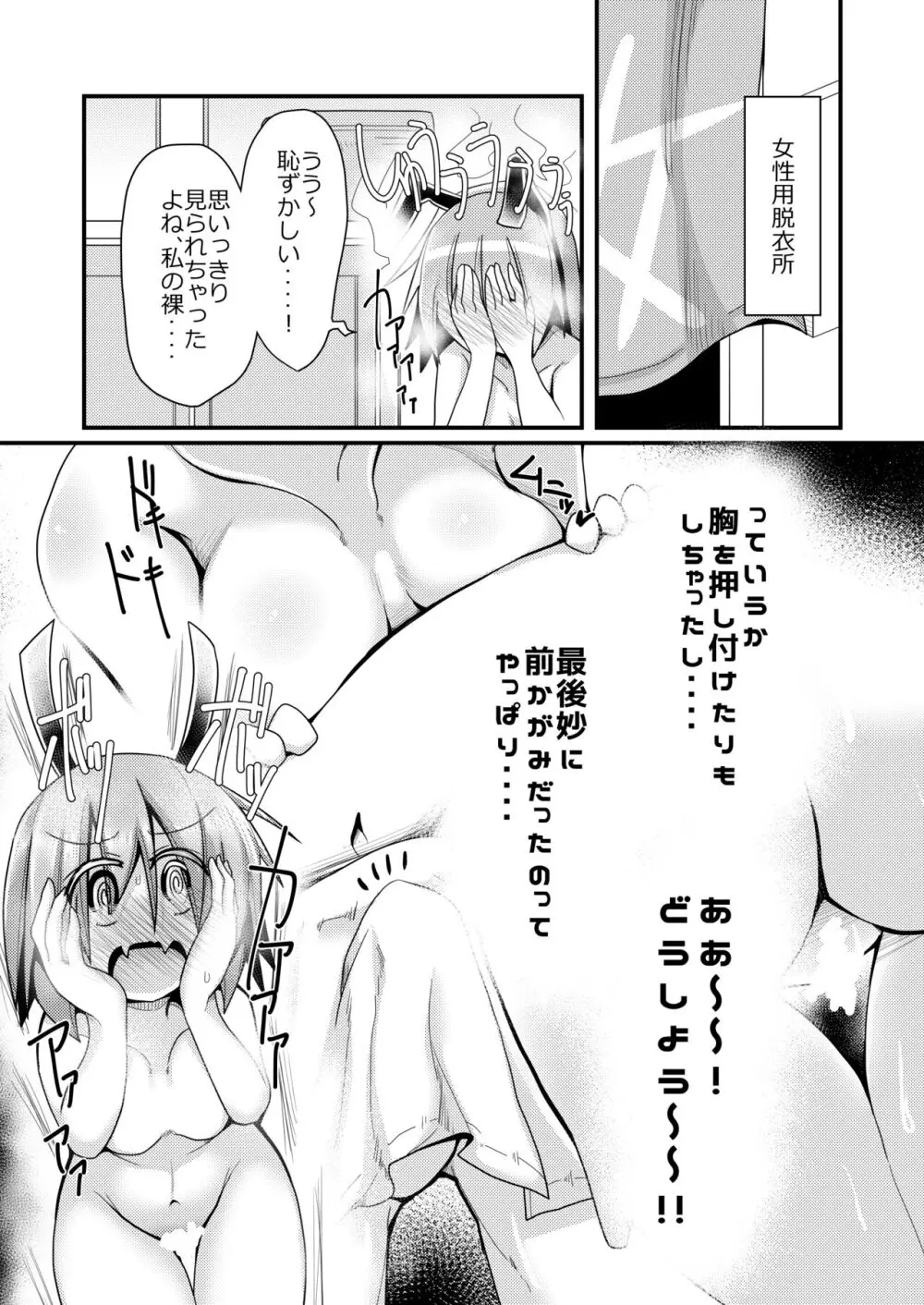 新しい遊びを覚えたチルノと大ちゃん - page21