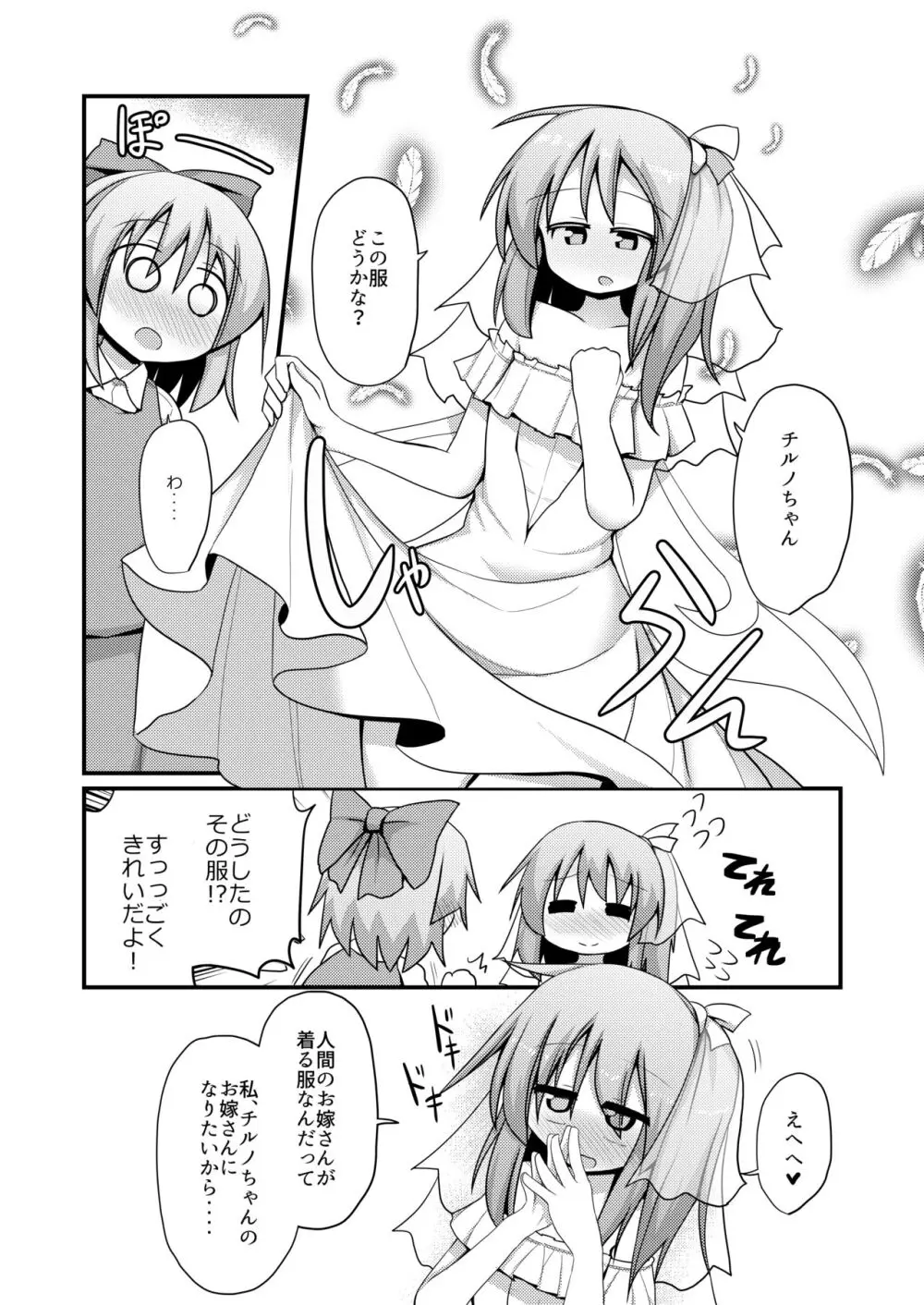 新しい遊びを覚えたチルノと大ちゃん - page8