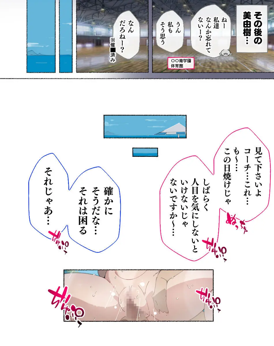 部活動女子達 ～卒業アルバムには載らない 私達のHな思い出～ - page21