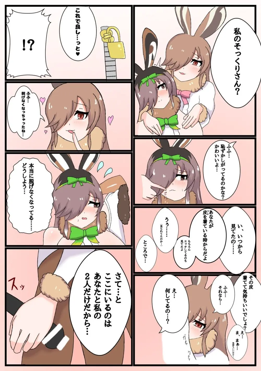 ぼくもフレンド〜きみは還る場所〜けものフレンズTSF合同3 - page10