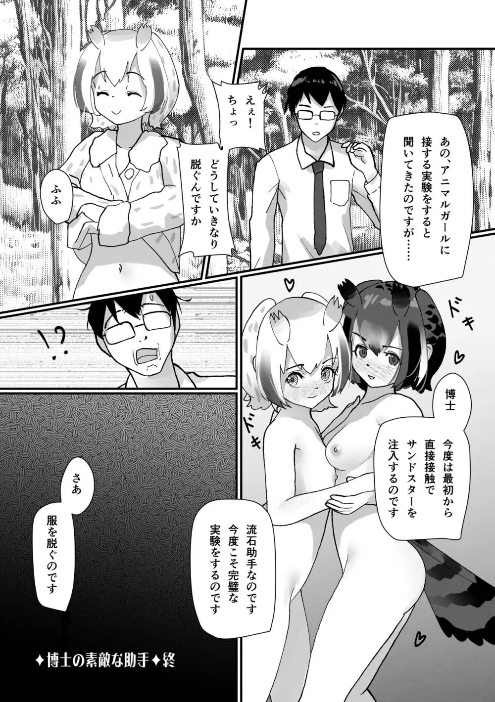 ぼくもフレンド〜きみは還る場所〜けものフレンズTSF合同3 - page100