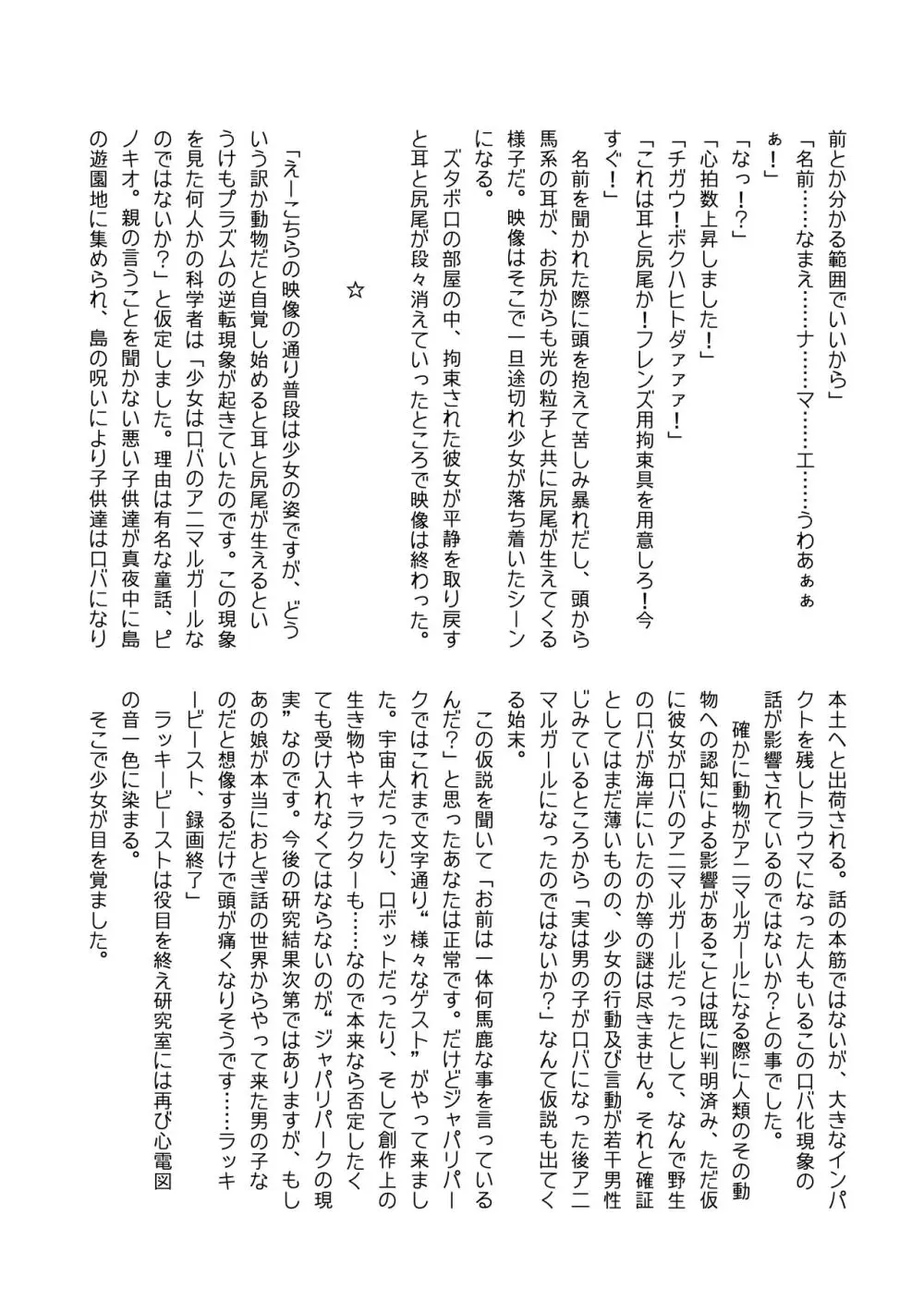 ぼくもフレンド〜きみは還る場所〜けものフレンズTSF合同3 - page102