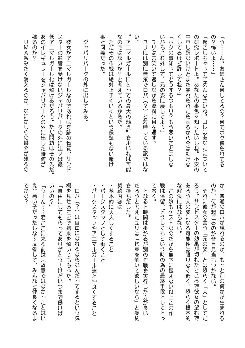 ぼくもフレンド〜きみは還る場所〜けものフレンズTSF合同3 - page103