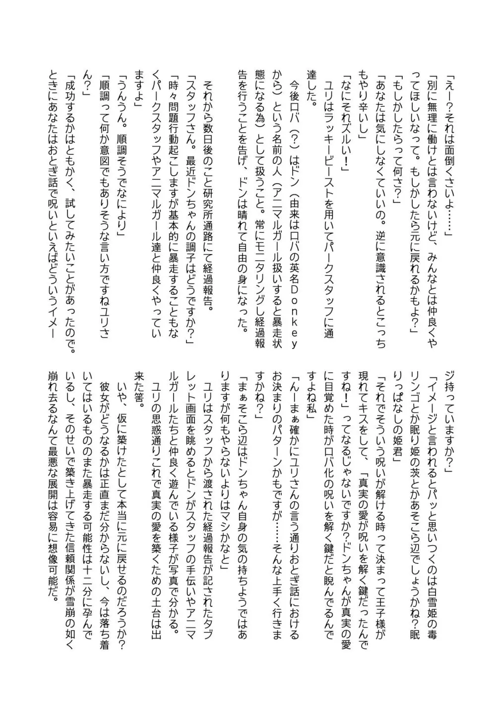 ぼくもフレンド〜きみは還る場所〜けものフレンズTSF合同3 - page104