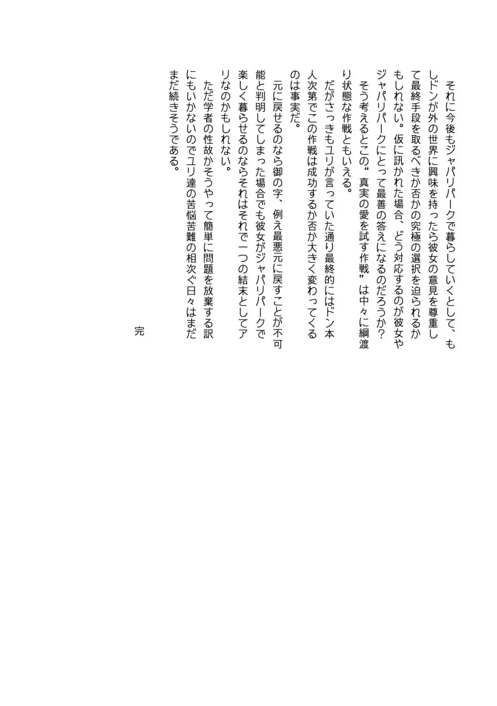 ぼくもフレンド〜きみは還る場所〜けものフレンズTSF合同3 - page105